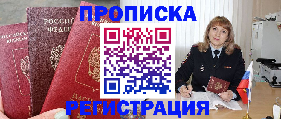 прописка для работы в Тихвине